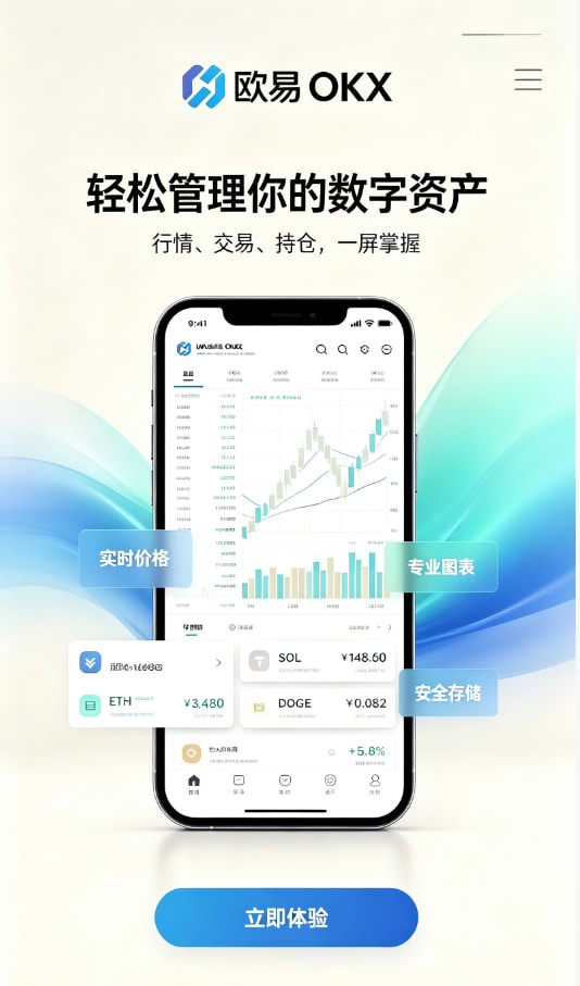 欧交易所app官网安卓交易教程配图